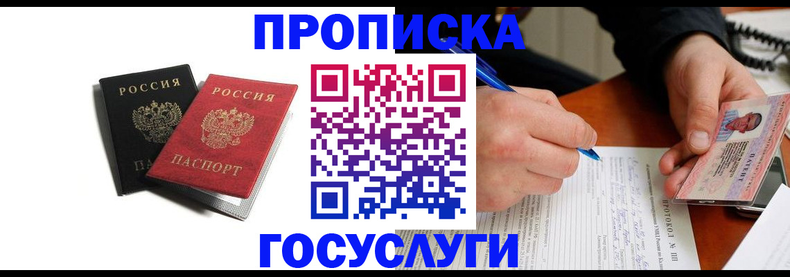 временная регистрация госуслуги в Белогорске