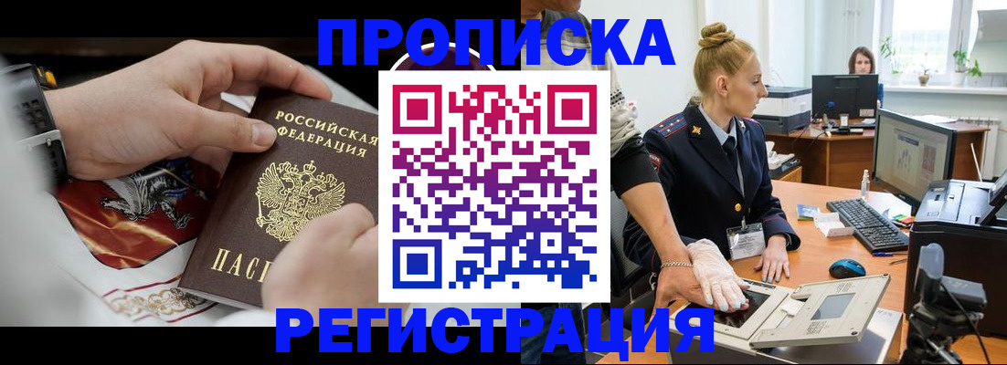 прописка паспорт в Белогорске