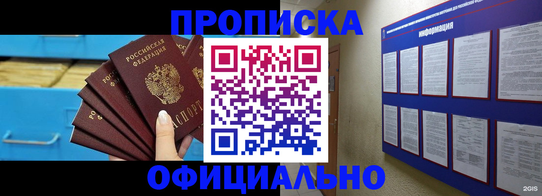 регистрация в Белогорске