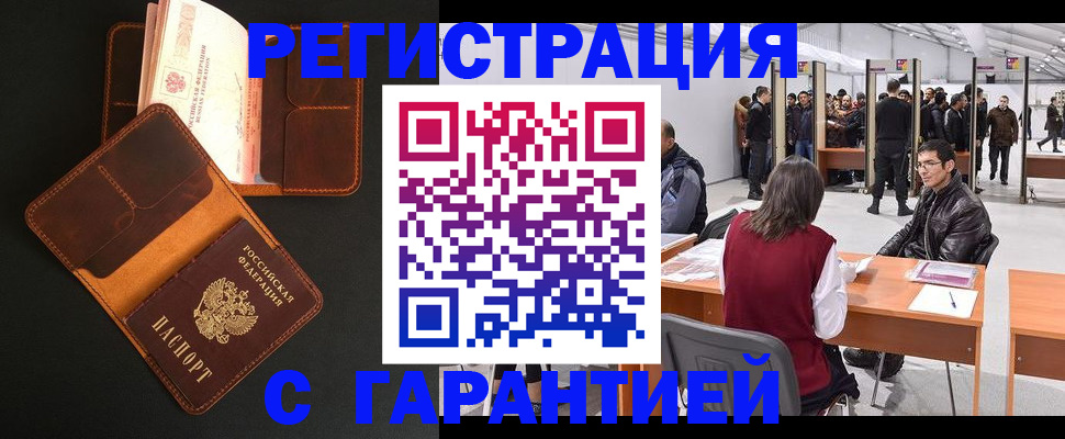 прописка в квартире в Белогорске