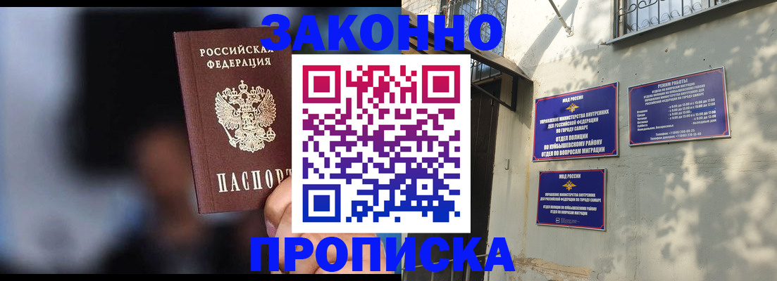 прописка паспорт в Белогорске