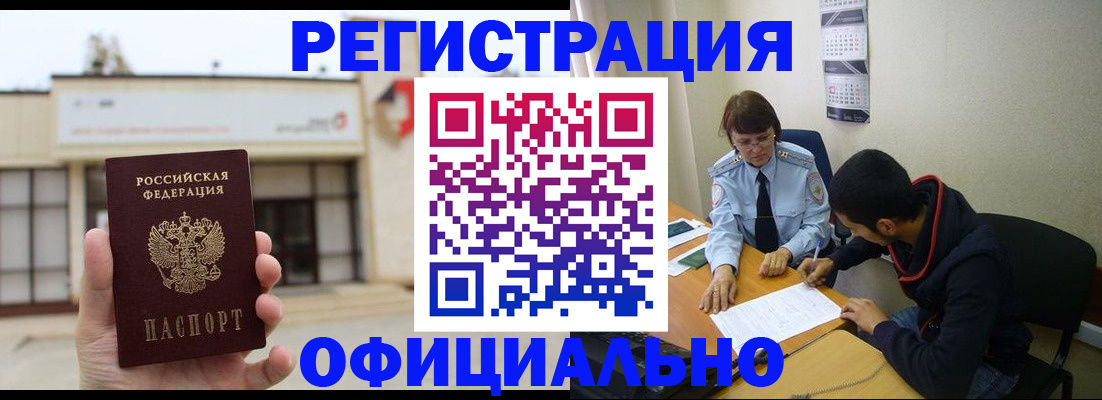 где прописаться в Белогорске