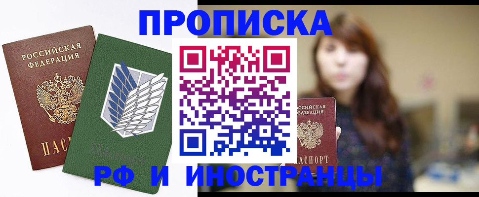 прописка от собственника в Белогорске