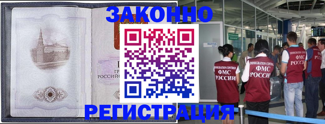 временная регистрация надежно в Белогорске