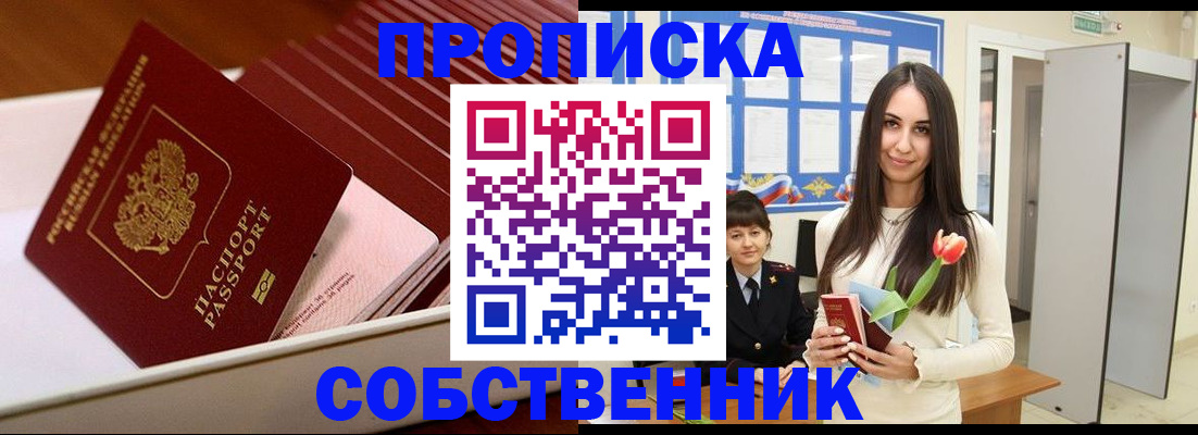 прописка для кредита в Белогорске